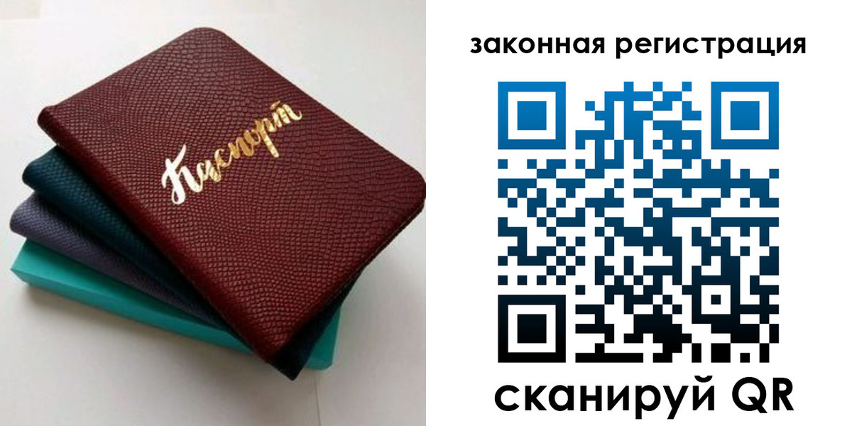 прописка регистрация в Слюдянке