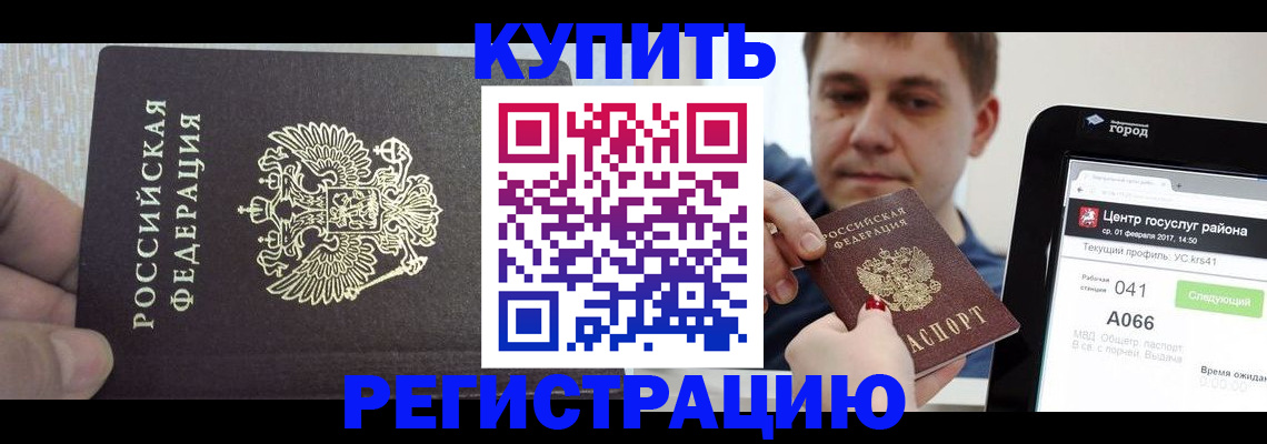 прописка иностранных граждан в Слюдянке