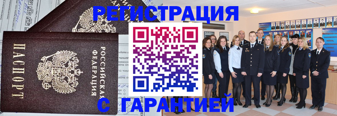 прописка регистрация в Слюдянке